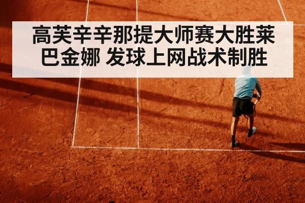 tennis serve volley